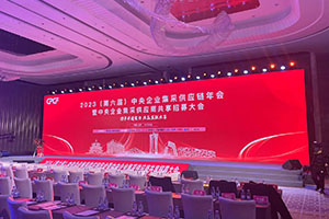 天博tb·体育综合官方网站董事长郑震受邀出席并入围2023 年度 (CPCF) 集采供应链“先锋人物”。